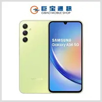 在飛比找巨宝通訊優惠-Samsung Galaxy A34 5G [6G/128G