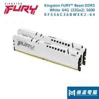 在飛比找蝦皮商城優惠-金士頓 FURY BEAST 獸獵者 DDR5-5600 白