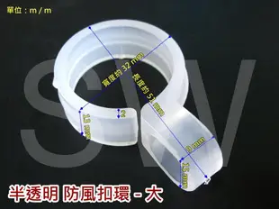 防風扣 CH003曬衣桿專用防風扣-大 防風夾半透明 衣架防風勾 防風扣環 防風衣架掛鉤 衣架防滑勾 衣架扣 防風環