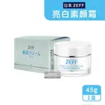 【日本ZEFF】提亮膚色嫩白修飾毛孔極簡裸妝日用偽素顏霜45G/盒(打底護膚妝前乳萬用美妝面霜淨白保養精華)