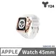 【Y24】Apple Watch 45mm 不鏽鋼防水保護殼 SOHO45-RG