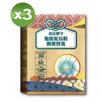 在飛比找momo購物網優惠-【YAYU Biomed 雅譽生醫】龜鹿鴕鳥精關鍵膠囊3入組