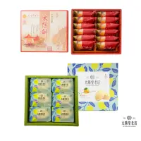 在飛比找momo購物網優惠-【太陽堂老店】蜂蜜太陽餅&檸檬餅組2盒組(蜂蜜太陽餅、檸檬餅