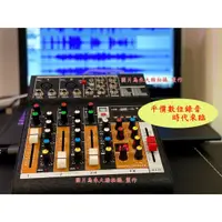 在飛比找蝦皮購物優惠-2021年最新版4軌 數位混音器 MIXER 內建16組效果