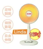 嘉麗寶16吋碳素定時電暖器 SN-9416-2T(台灣製造)