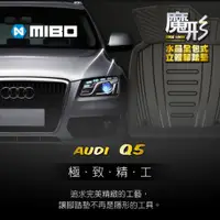 在飛比找蝦皮商城精選優惠-MIBO米寶 奧迪Audi Q5 2010~2018年 5片