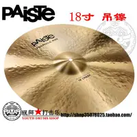 在飛比找Yahoo!奇摩拍賣優惠-镲片 派斯特 PAISTE 瑞士产formula 602 1