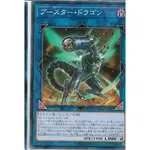 [遊戲城市] 遊戲王 (SD) SD36 JPP05 ブースター・ドラゴン 助推瞄鏡龍 (普鑽) OCG