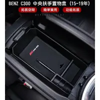 在飛比找蝦皮購物優惠-賓士 BENZ C300 W205 中央扶手置物盒 車門扶手