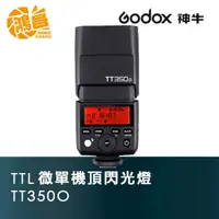 在飛比找蝦皮商城優惠-Godox 神牛 TT350-O 機頂閃光燈 for oly