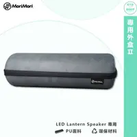 在飛比找蝦皮商城精選優惠-MoriMori配件 LED Lantern Speaker