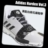 在飛比找Yahoo!奇摩拍賣優惠-Adidas Harden Vol.3 James Hard