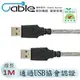 Cable USB2.0高速延長線A(公)-A(公) 1M(C-USBAAPP01)