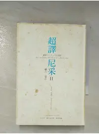 在飛比找蝦皮購物優惠-超譯尼采II-權力.意志_尼采【T1／哲學_BEY】書寶二手