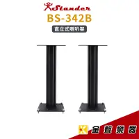 在飛比找蝦皮購物優惠-Stander BS-342B 直立式 喇叭架 60cm 監