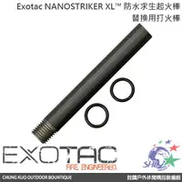 在飛比找蝦皮購物優惠-詮國 - Exotac 防水求生起火棒替換用起火棒 / 00