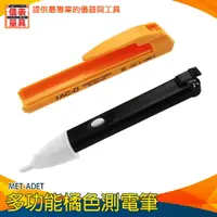 在飛比找樂天市場購物網優惠-【儀表量具】檢電筆 輕巧便攜 漏電檢測 非接觸式驗電筆 測試