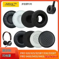 在飛比找露天拍賣優惠-破盤價適用Jabra 捷波朗Pro920 925 930 9