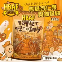 在飛比找蝦皮購物優惠-🐨韓國 HBAF 焦糖杏仁果蝴蝶餅 120g🥨夾鏈袋設計 T