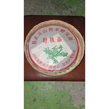 2004易武正山野生茶的價格推薦- 2026年10月|飛比價格