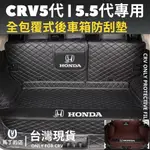 【馬丁】CRV5 CRV5.5 CRV 專用 防刮墊 後車箱墊 後備箱墊 後車箱防水墊 後車箱防刮墊