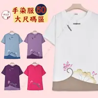 在飛比找蝦皮購物優惠-錦衣賞』 手染服 50胸圍尺寸 女中國服 表演服 復古裝 手