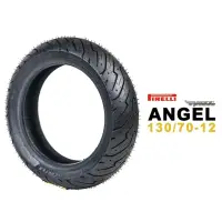 在飛比找momo購物網優惠-【PIRELLI 倍耐力】ANGEL SCOOTER 天使胎