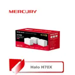 【TN STAR】MERCUSYS水星網路 HALO H70X AX1800 雙頻網路WIFI 6 MESH/2入/3入