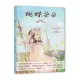 蝴蝶朵朵 (附贈應用指導手冊，兩冊不分售)