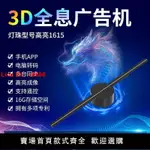 【台灣公司 超低價】裸眼3D全息投影儀廣告旋轉LED投影立體懸浮風扇無屏空中顯示成像