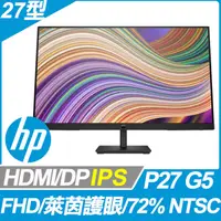 在飛比找PChome24h購物優惠-HP P27 G5 護眼窄邊螢幕 (27型/FHD/HDMI