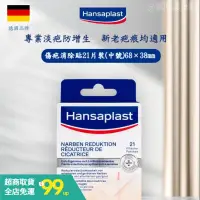 在飛比找蝦皮購物優惠-德國易理妥Hansaplast修復貼 傷疤遮擋貼 膚色傷疤貼