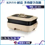 KINYO/耐嘉/多功能享食鍋/BP-094/深鍋＋油切烤盤一機兩用/附透明玻璃上蓋/炸/燉/煮/烤/燜/煎/鍋子