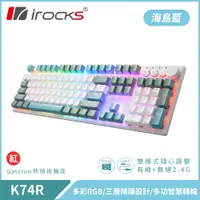 在飛比找PChome24h購物優惠-【i-Rocks】K74R 機械式鍵盤 熱插拔 Gatero