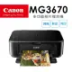 Canon PIXMA MG3670 多功能相片複合機 [經典黑