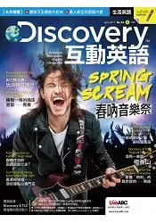 在飛比找樂天市場購物網優惠-Discovery互動英語(互動光碟版)4月2017第16期