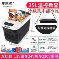 在飛比找蝦皮購物優惠-車載冰箱12V24V大貨車小轎車家車兩用迷你宿舍學生冷藏保鮮