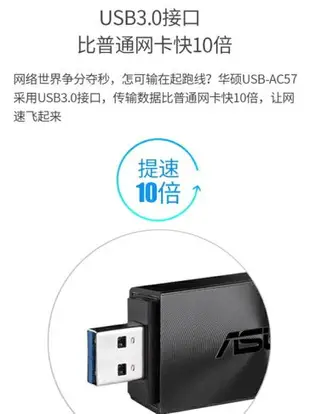 WiFi接收器ASUS華碩USB-AC55AC57千兆無線網卡5Gwifi接收器臺式機筆記本AP 全館免運