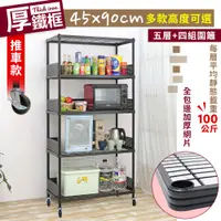 在飛比找蝦皮商城優惠-【居家cheaper】45X90CM厚鐵框圍籬款四層收納推車