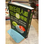 【刺蝟二手書店】《跟任何人都可以聊得來 巧妙破冰、打進團體核心，想認識誰就認識誰。》｜李茲