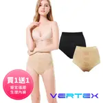 【VERTEX】 遠紅外線電氣石暖宮護腰雕塑生理內褲-買1送1