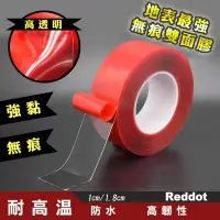 在飛比找生活市集優惠-【Reddot】美國熱銷耐重無痕雙面膠 防水抗震 高透明 超