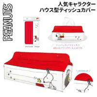 在飛比找蝦皮購物優惠-史努比 皮質面紙盒套 日本進口正版授權