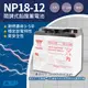 【CSP】YUASA湯淺NP18-12B鉛酸電池12V17.2Ah 電動儀器設備 無人搬運機 電動工具 UPS系統