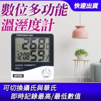 在飛比找momo購物網優惠-【MASTER】多功能濕溫度計 溫溼度計 數位鬧鐘 電子溫度