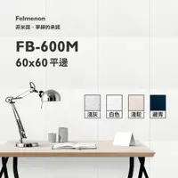 在飛比找蝦皮商城優惠-凱堡家居｜日本Felmenon 60x60cm 方形吸音板(