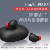 海威特Havit I96 SE 防水藍牙5.0真無線運動耳機 藍牙耳機 無線耳機 (原廠公司貨)