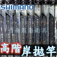 在飛比找蝦皮購物優惠-有免責🔥 公司貨 2020 SHIMANO COLTSNIP