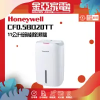 在飛比找蝦皮購物優惠-【Honeywell】 11公升節能除濕機(CF0.5BD2