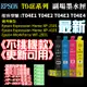 【呆灣現貨】EPSON T04E 副廠墨水匣《不挑機款、更新可用》（黑/青/洋紅/黃、售價單個）＃WF2831